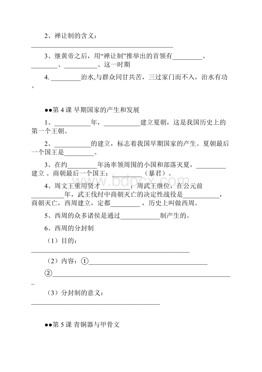 部编人教版七年级历史上册知识点归纳填空版.docx_第2页