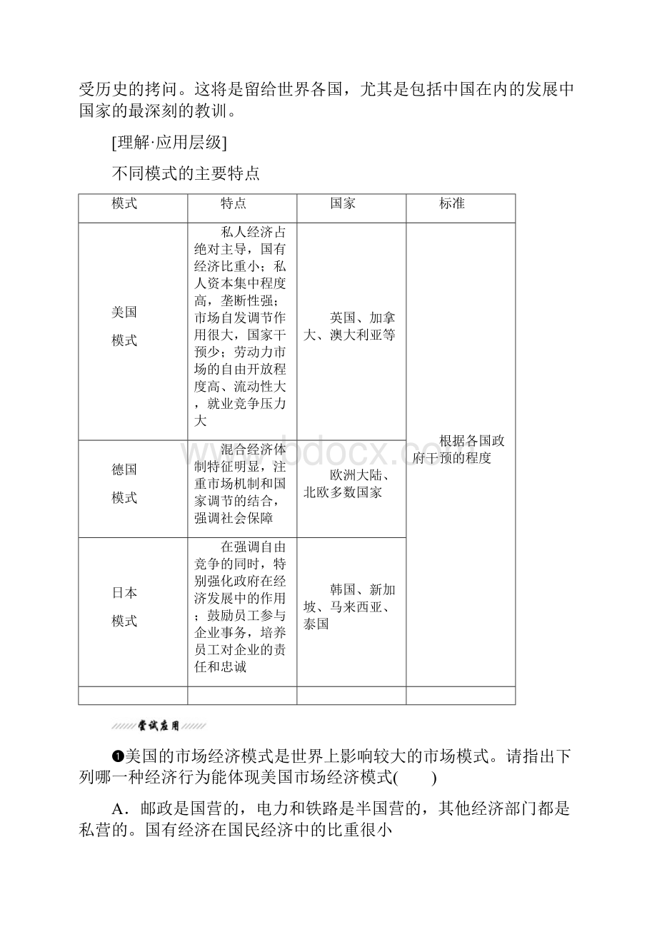 高中政治专题三西方国家现代市抄济的兴起与主要模式第四框西方国家现代市抄济主要模式教学案新人教版选修2.docx_第3页