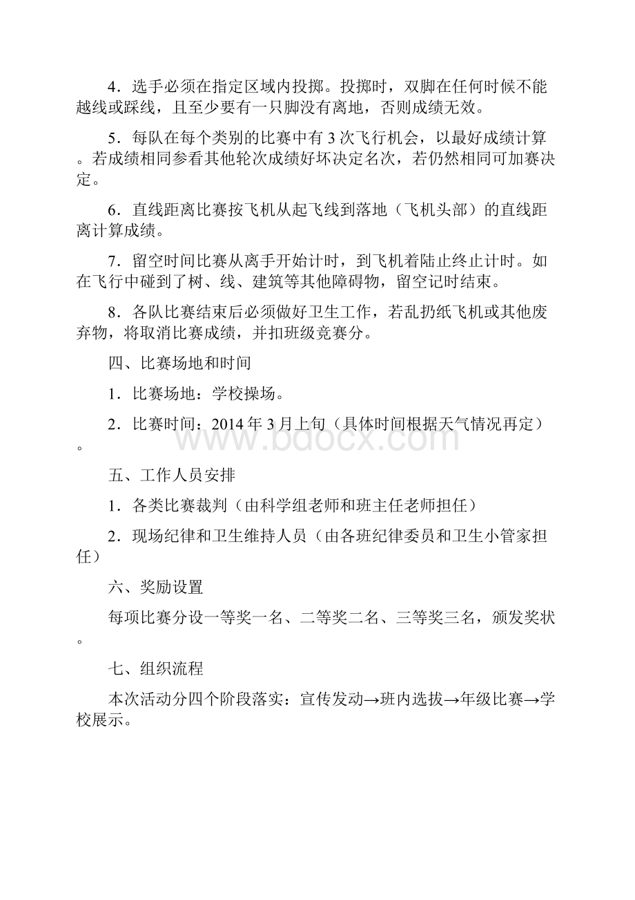 小学三年级综合实践活动方案共4份.docx_第2页