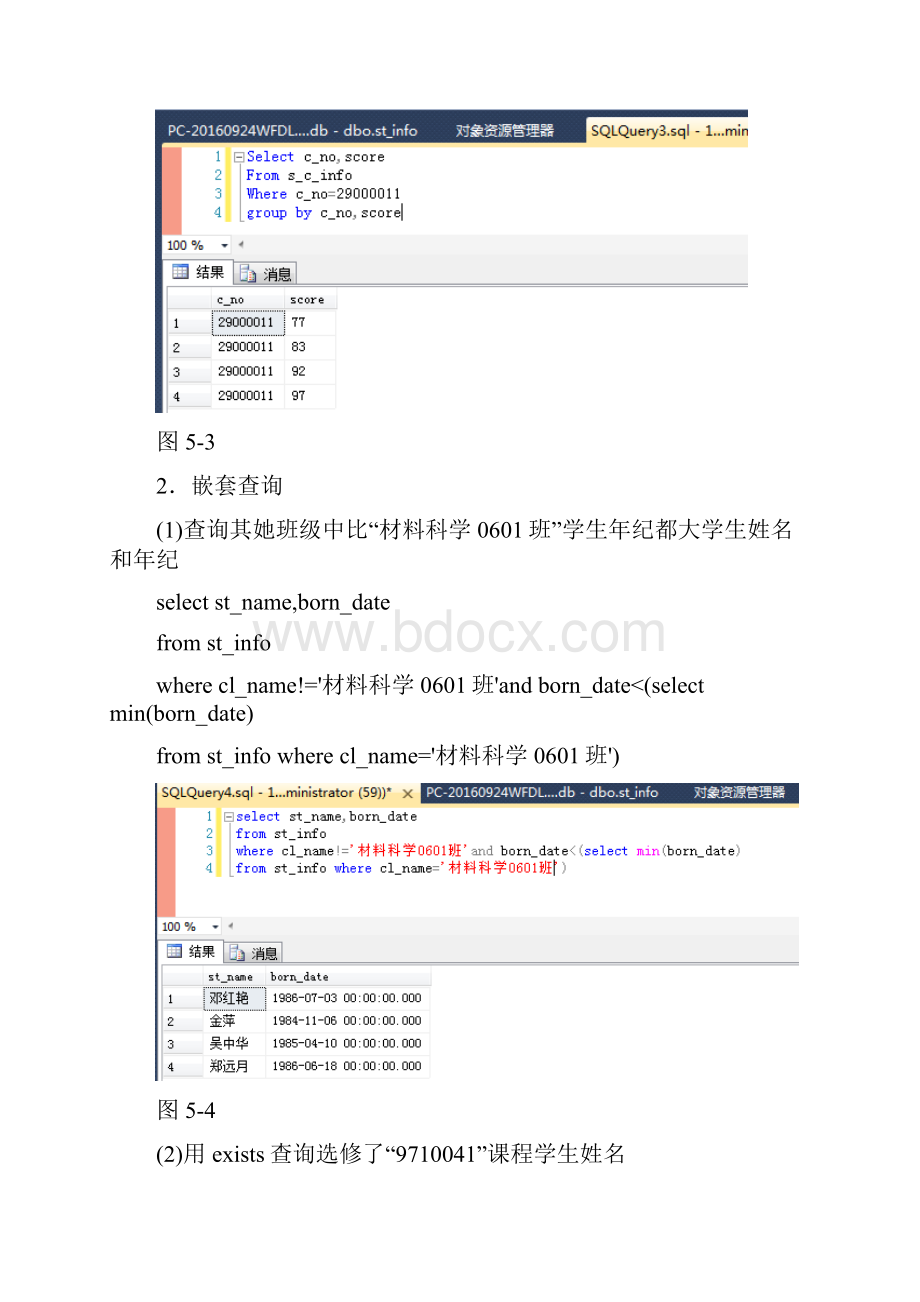 SQL语言实验报告.docx_第3页