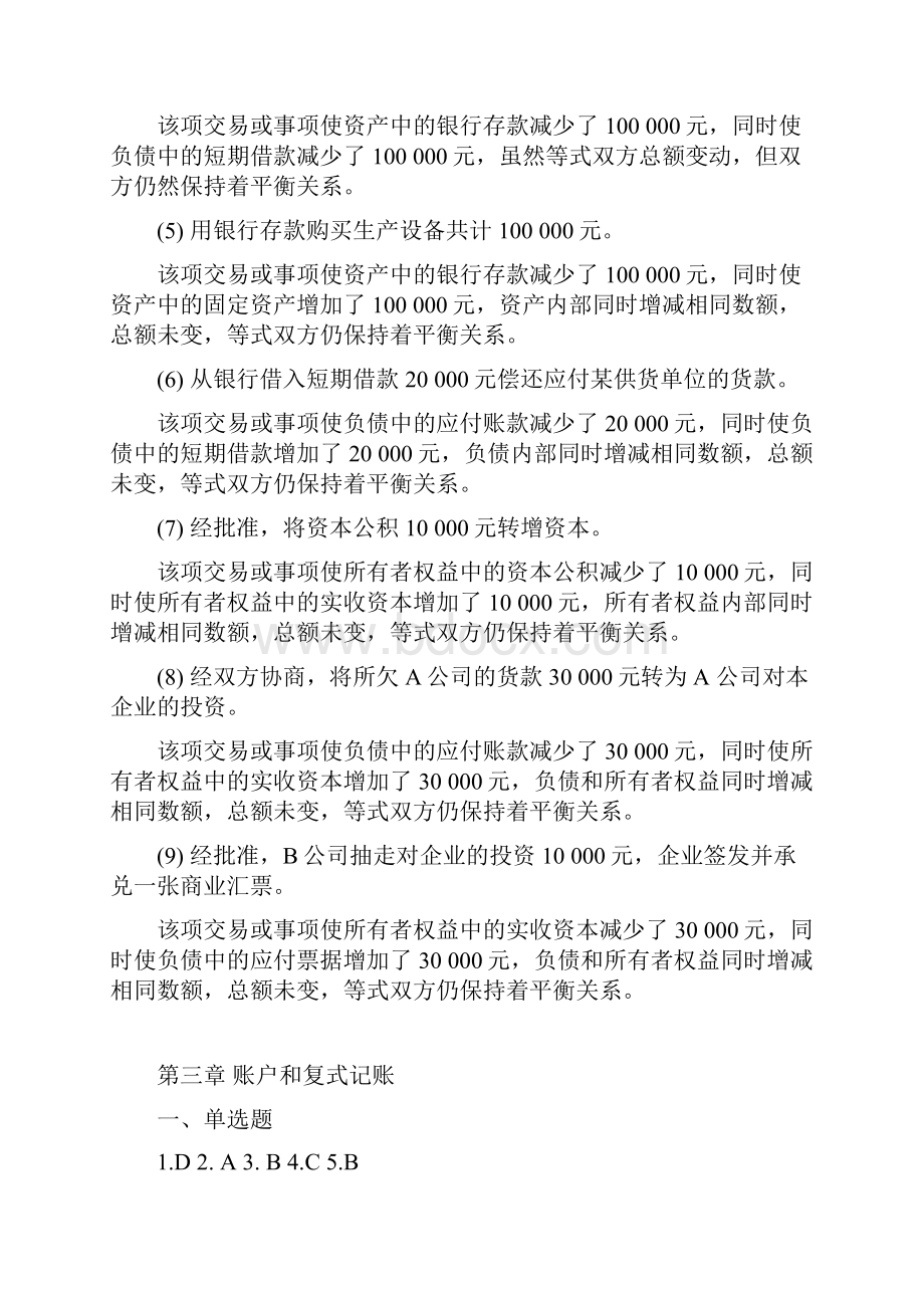 基础会计习题答案.docx_第3页