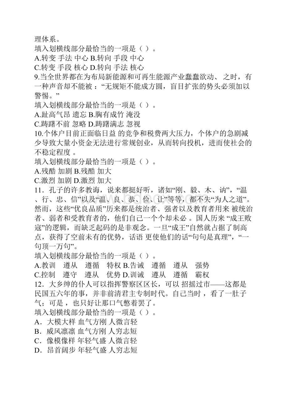 浙江公务员行测全真模拟题一 1.docx_第3页