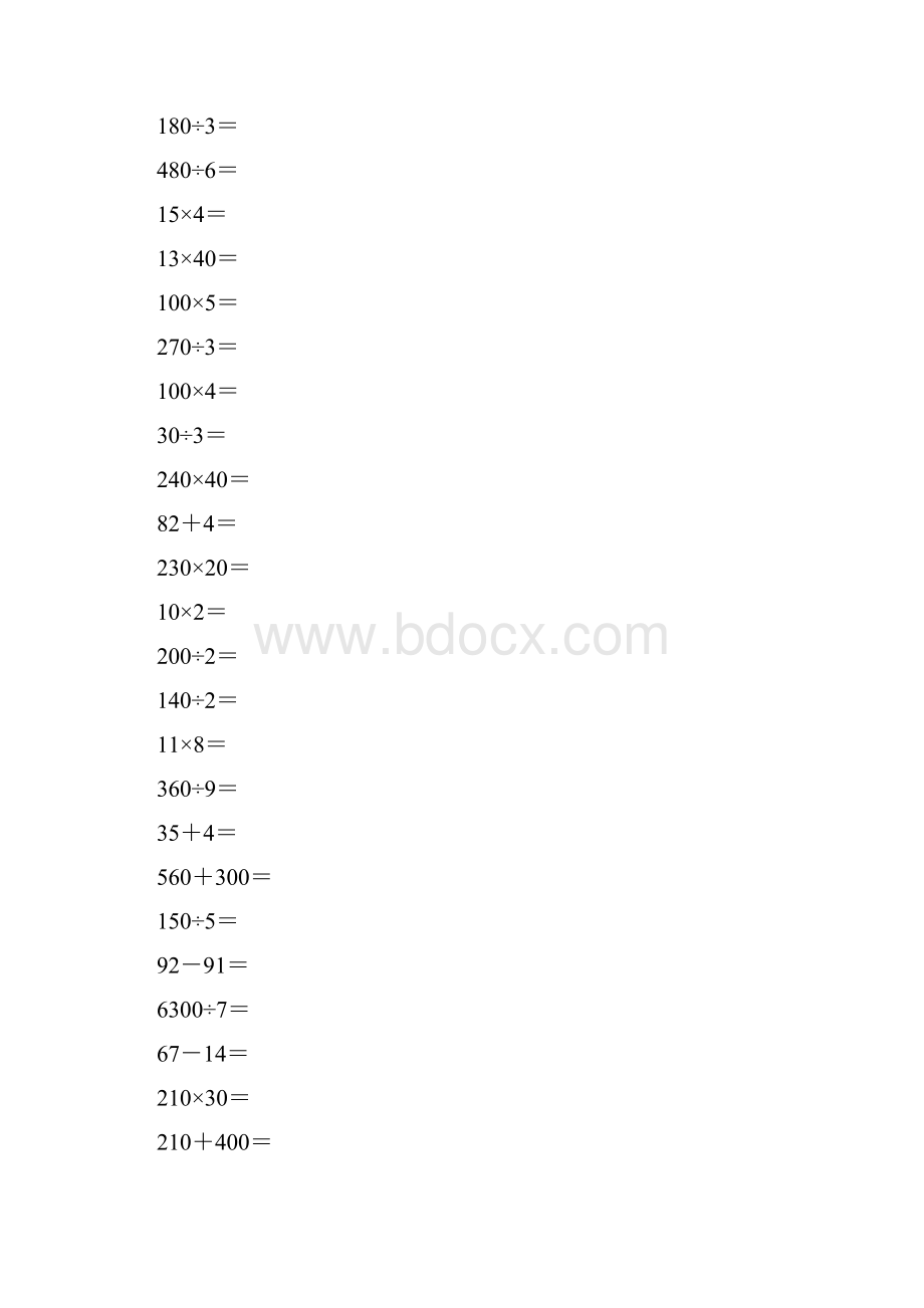 三年级数学下册口算题大全58.docx_第2页