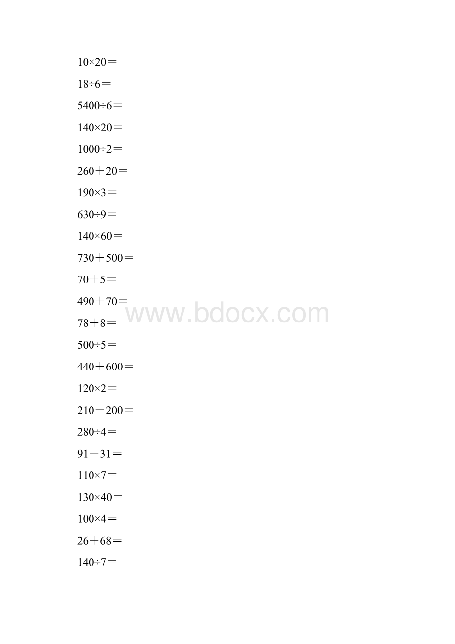 三年级数学下册口算题大全58.docx_第3页