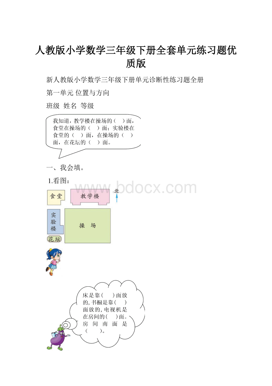 人教版小学数学三年级下册全套单元练习题优质版.docx