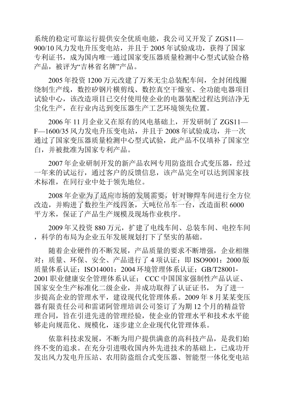 电力变压器技术改造项目可行性研究报告.docx_第2页