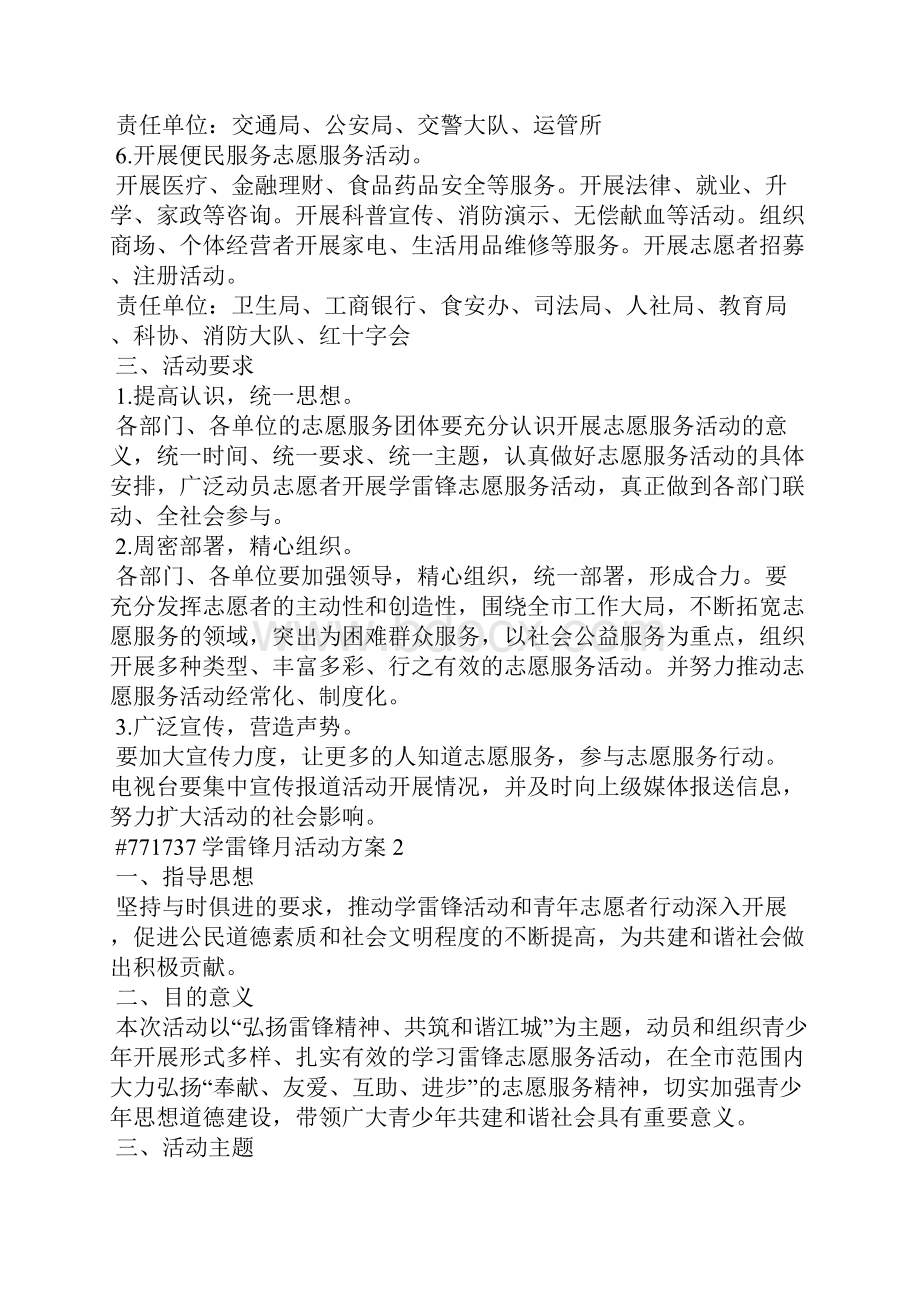 学雷锋月主题活动方案5篇.docx_第2页