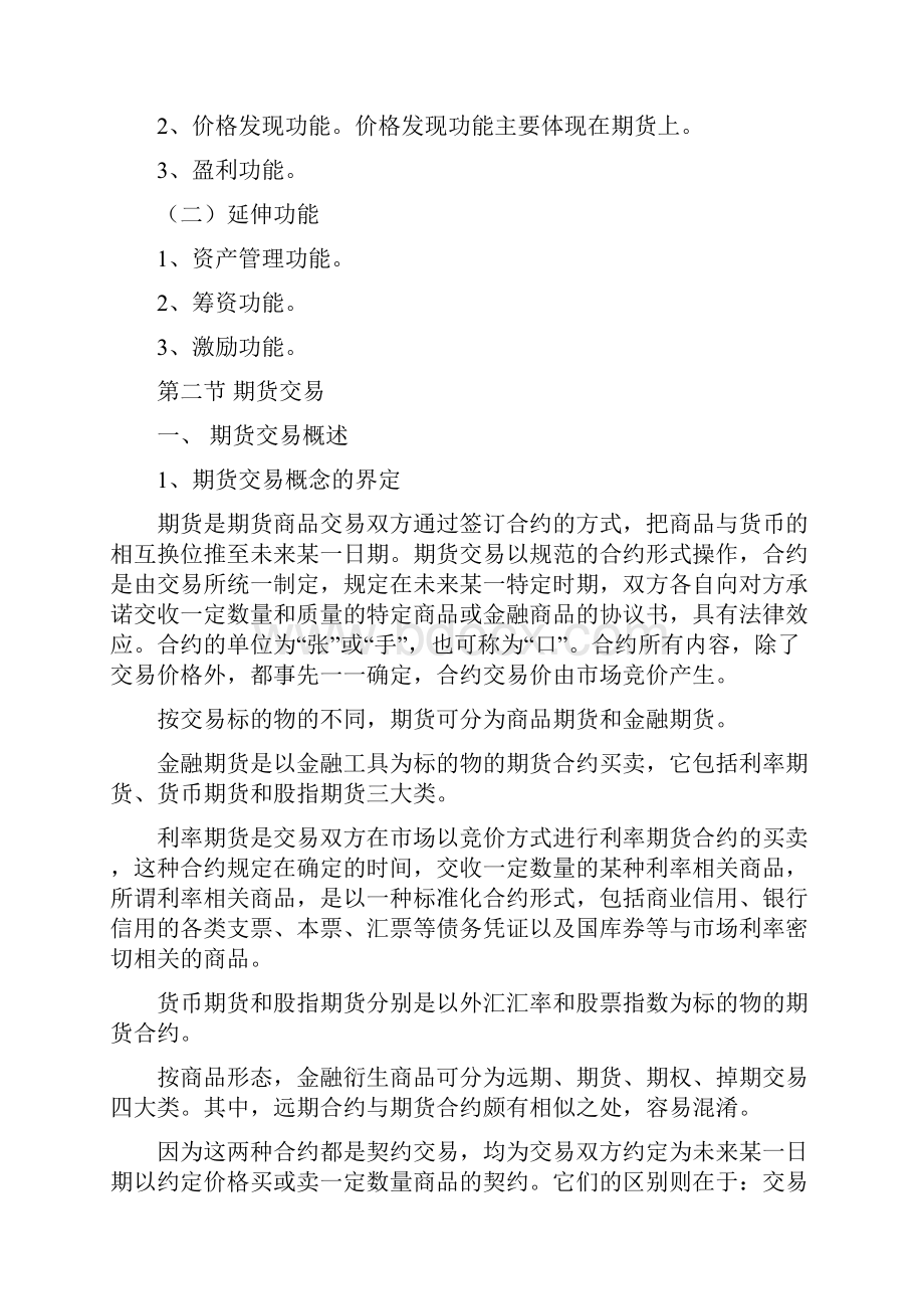 第四章《金融衍生工具概述》.docx_第3页