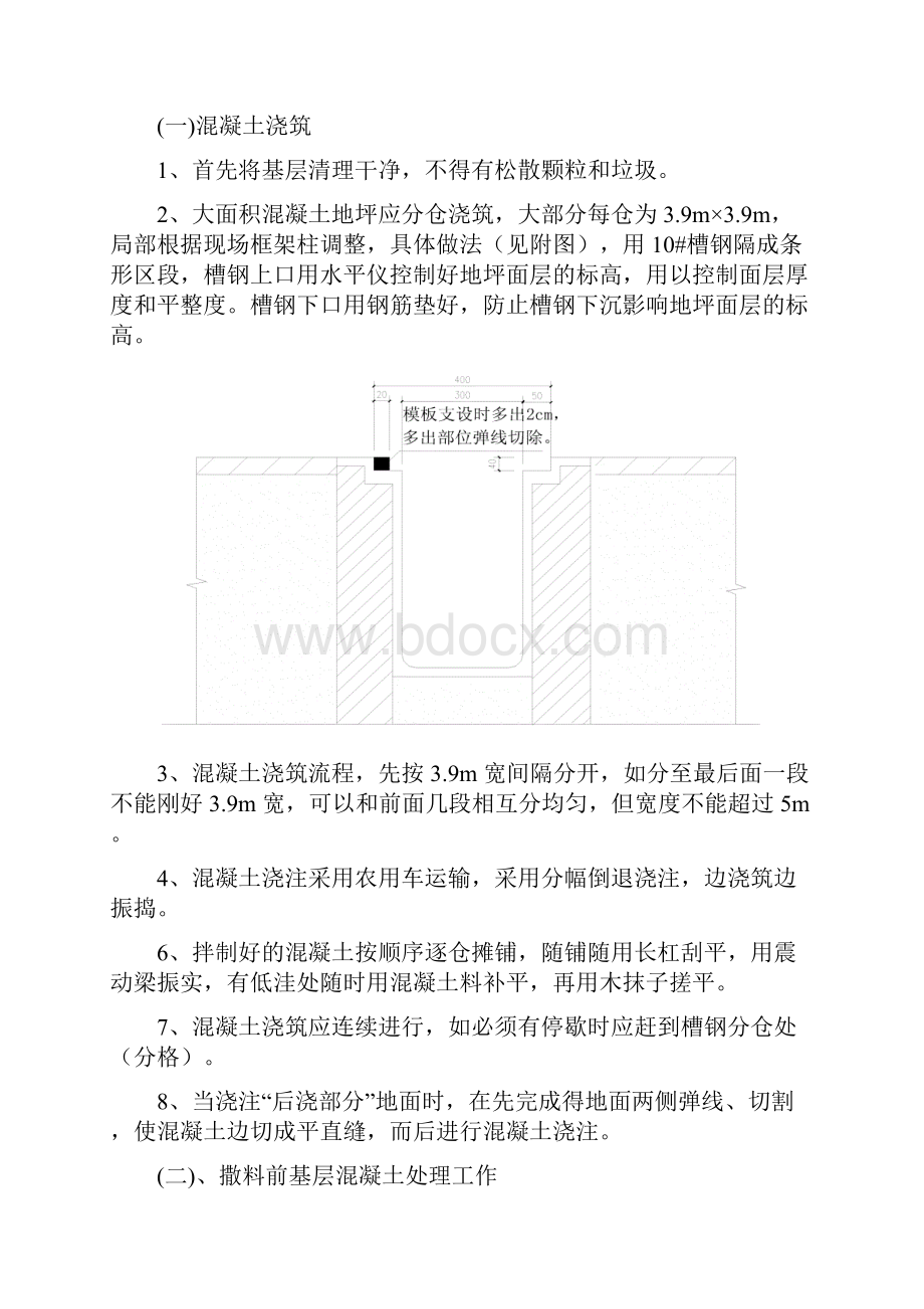 金刚砂耐磨地坪施工方案及报价.docx_第3页