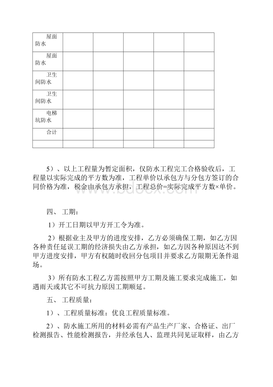 防水工程施工合同.docx_第2页