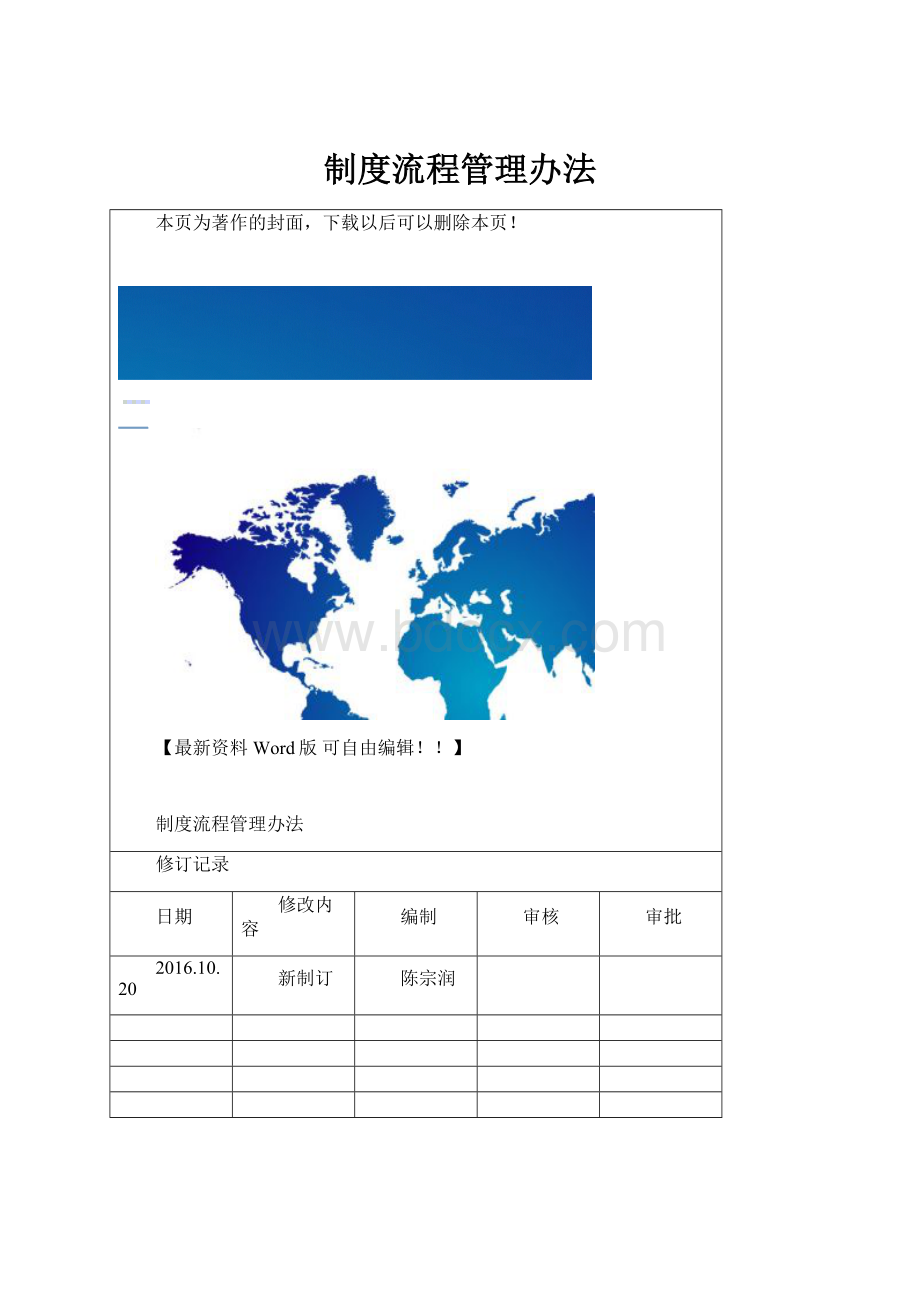 制度流程管理办法.docx