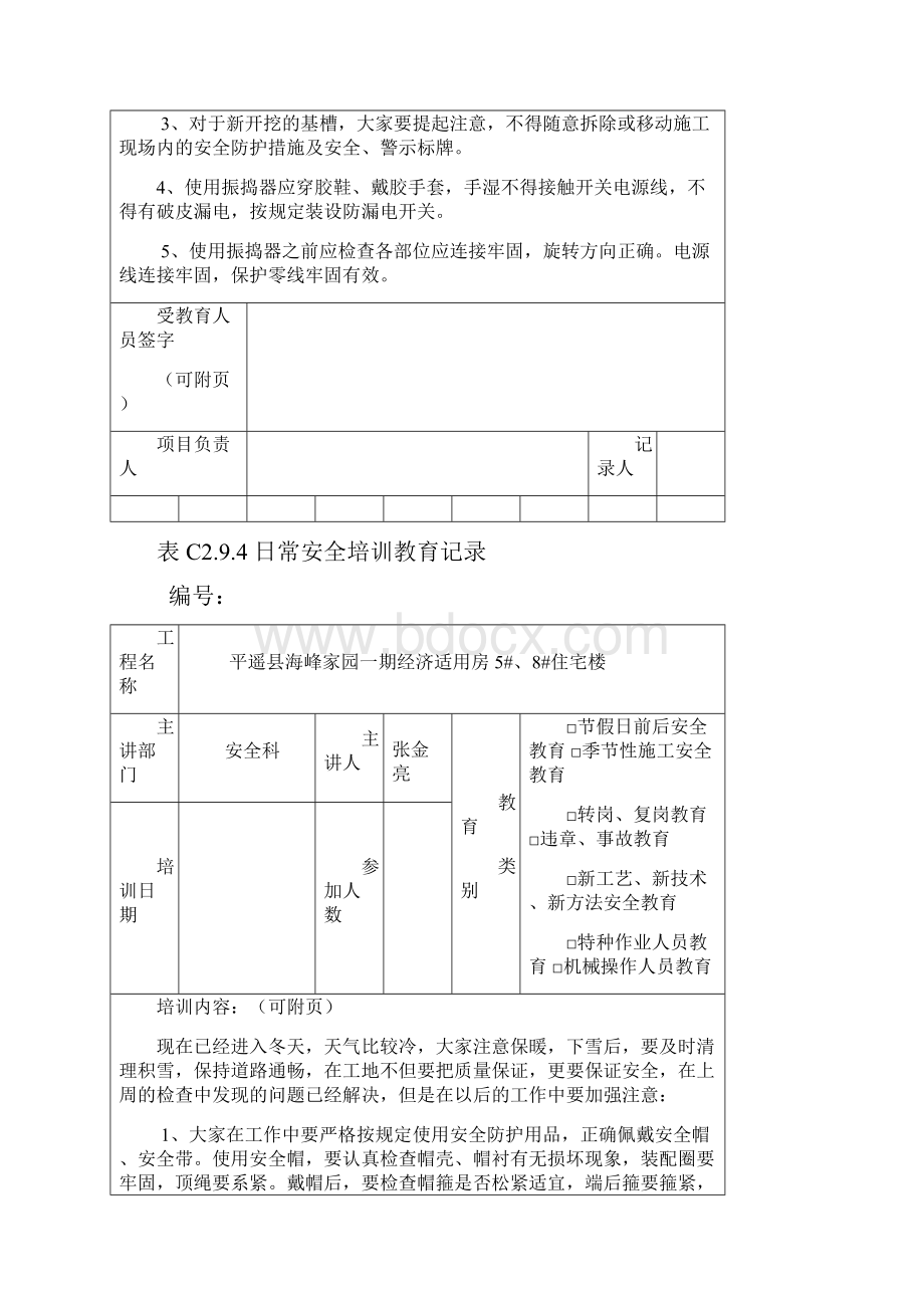 全套日常安全培训教育记录.docx_第2页