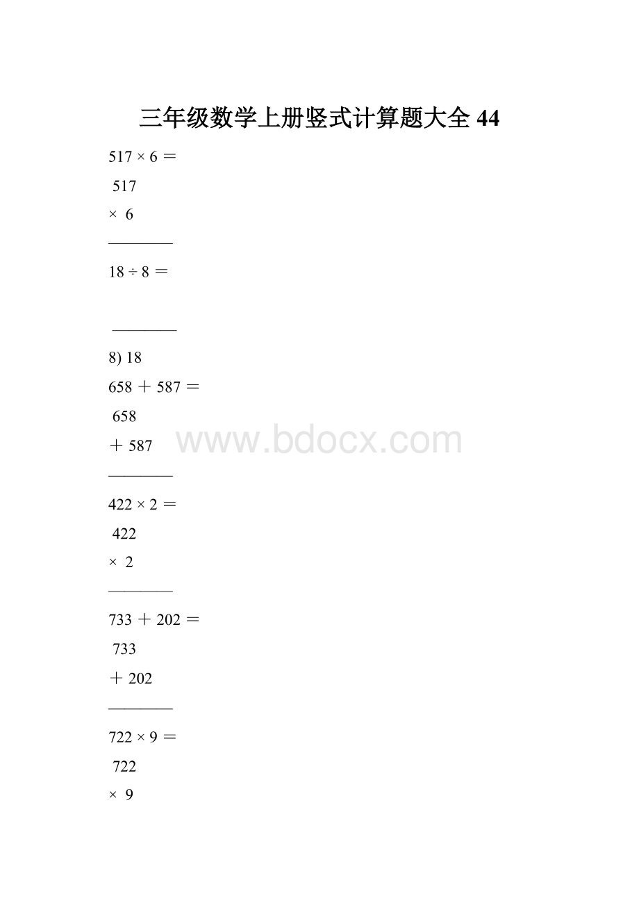 三年级数学上册竖式计算题大全44.docx_第1页