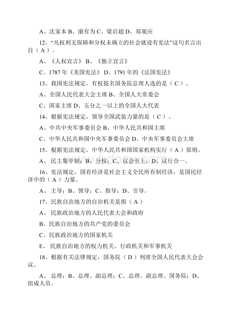 最新宪法学继续教育试题与答案.docx_第3页