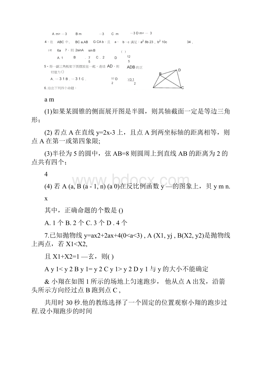 初三数学培优练习题.docx_第2页