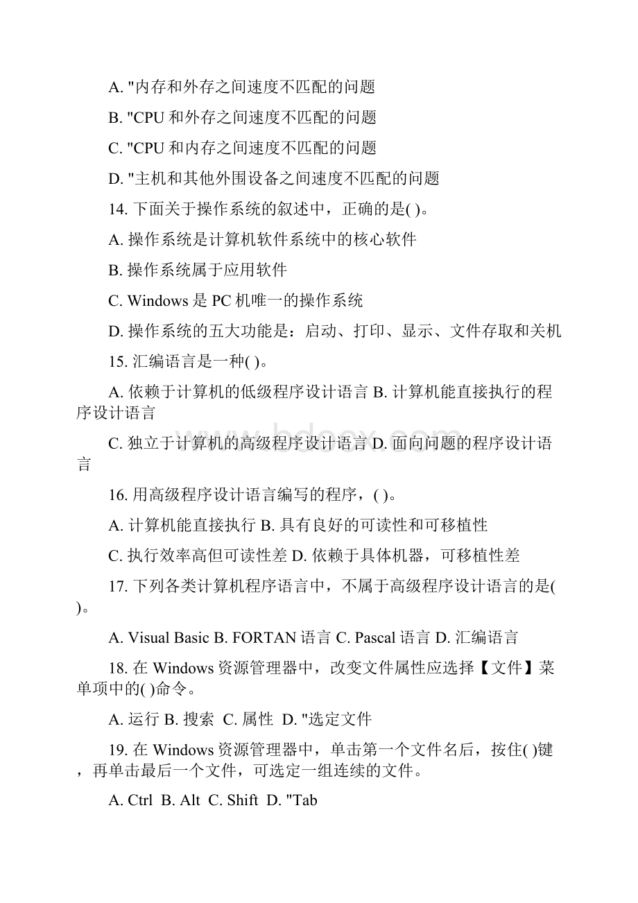 计算机文化基础练习题.docx_第3页