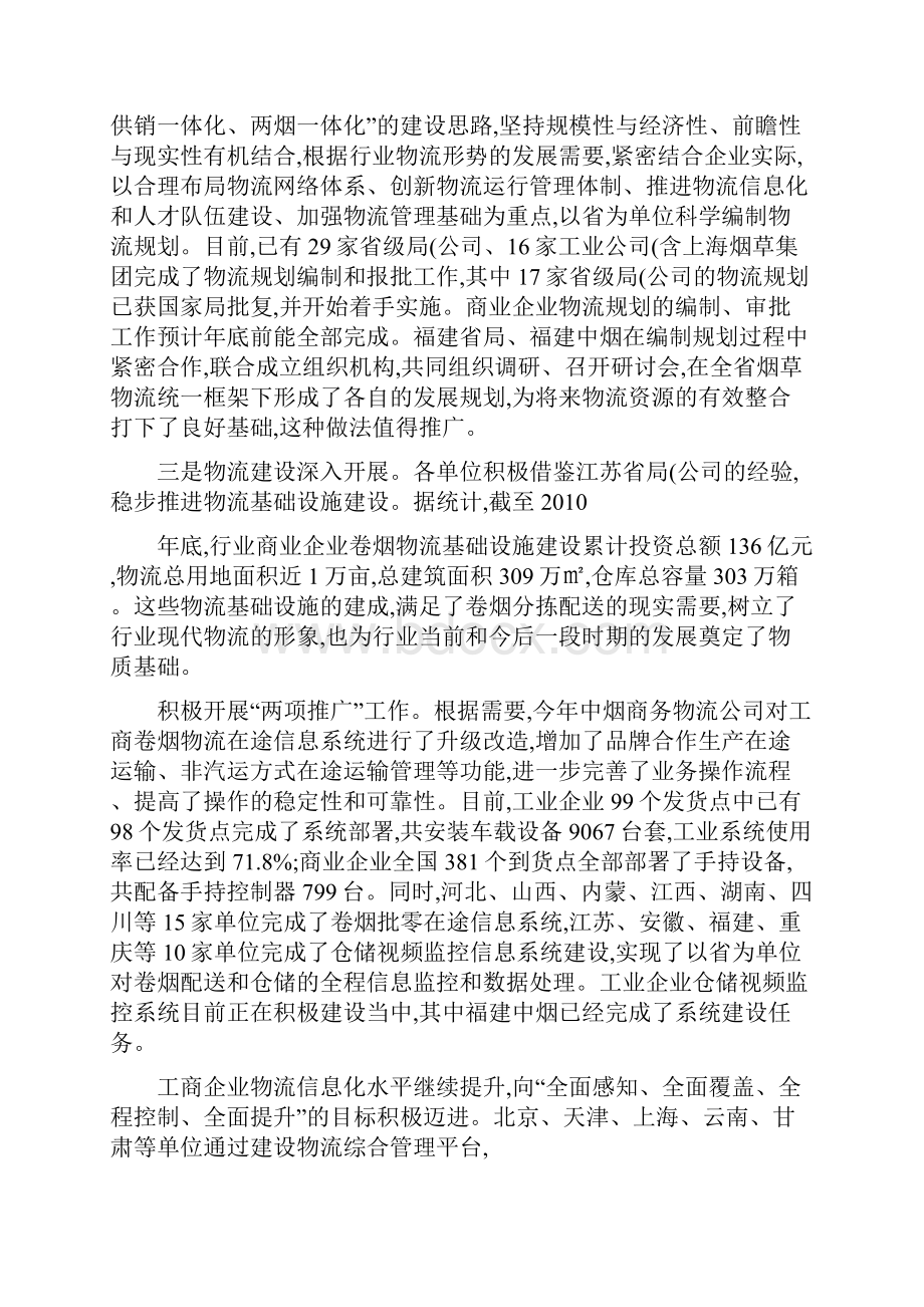 国家局何泽华副局长在全国烟草行业物流工作会议上的讲概要.docx_第2页