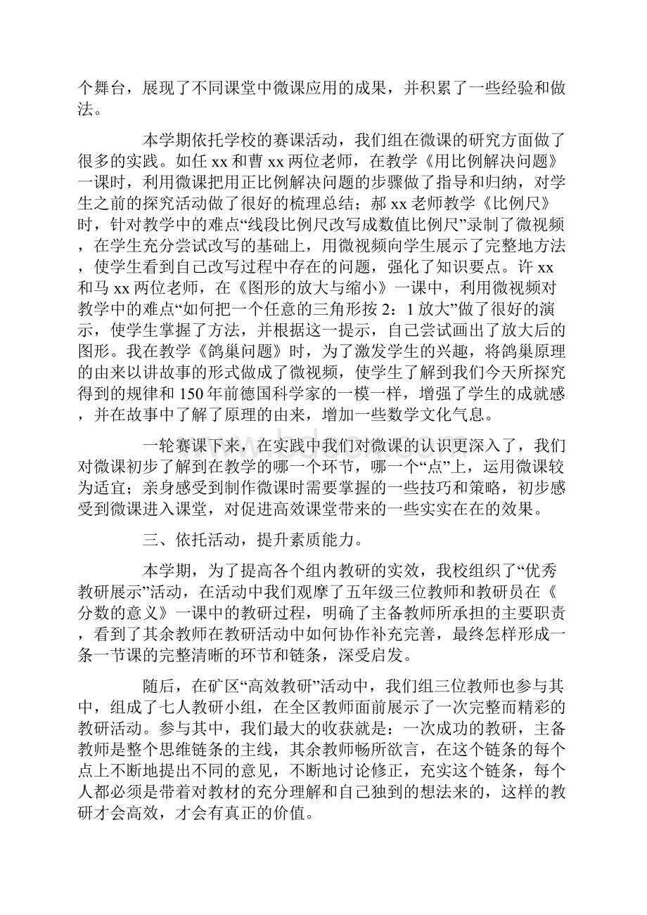 第二学期小学教师教学总结.docx_第2页