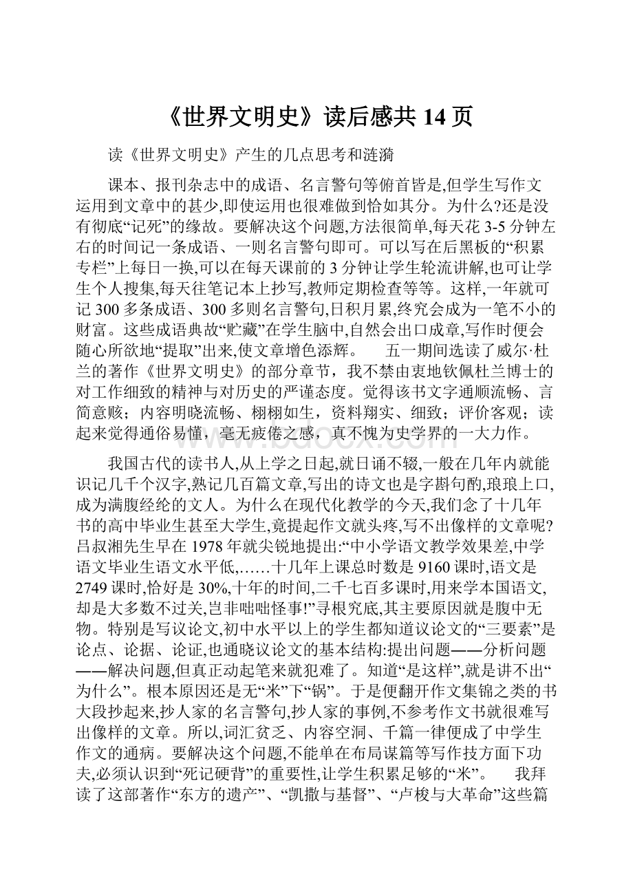 《世界文明史》读后感共14页.docx