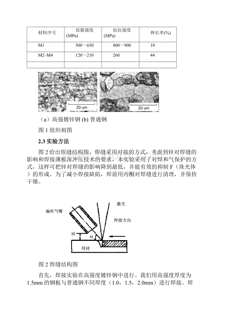 关于二氧化碳激光焊焊接车身的研究.docx_第3页