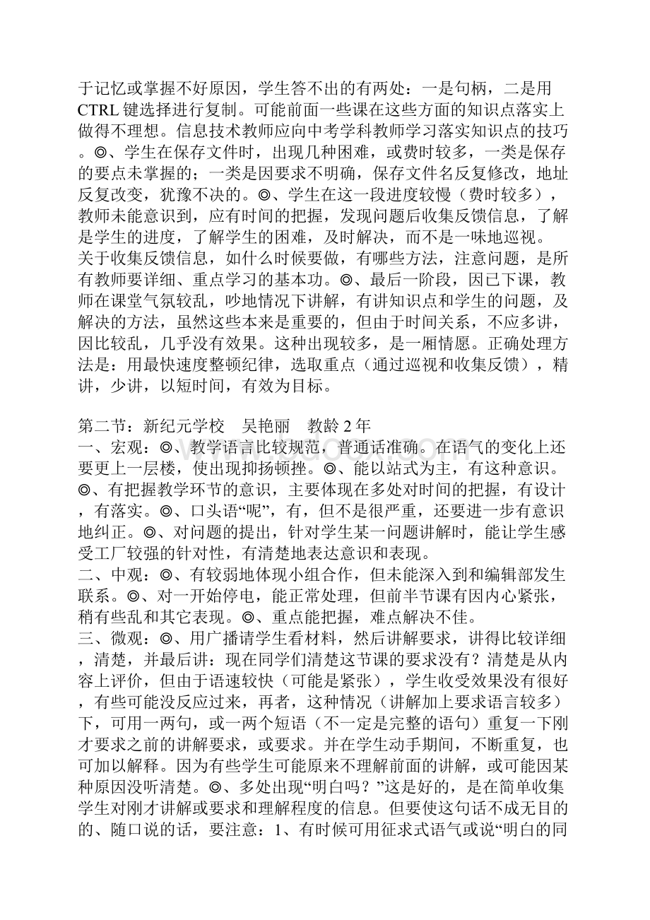 信息技术公开课的评课.docx_第2页