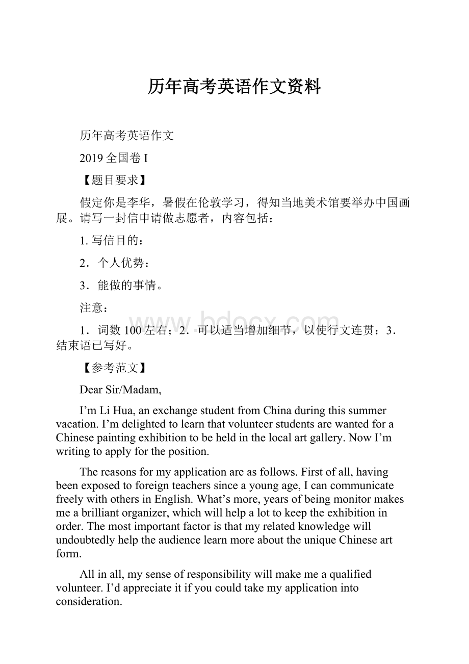 历年高考英语作文资料.docx