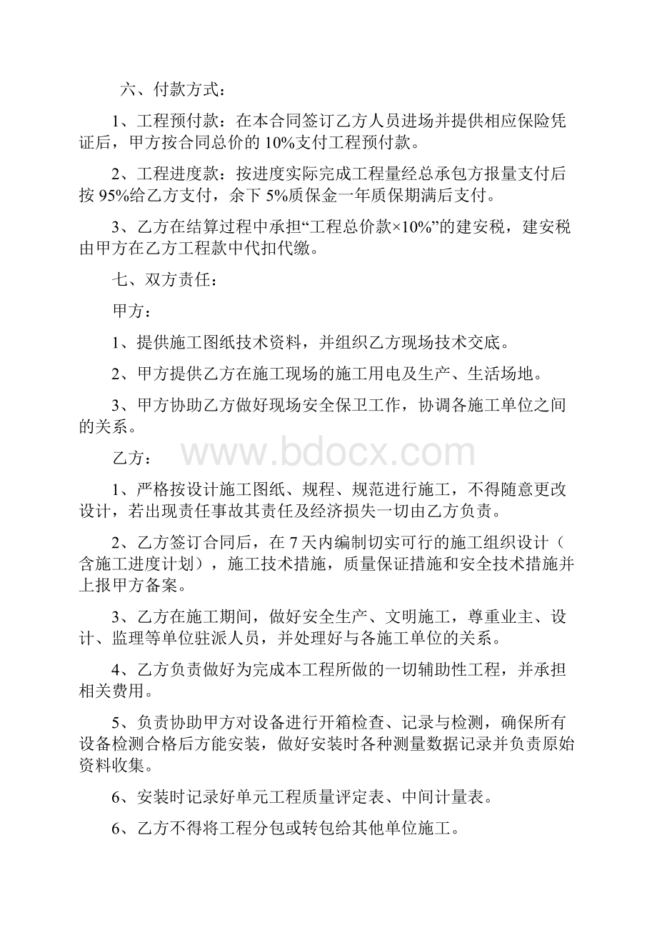 机电设备安装的工程施工劳务分包规定合同.docx_第2页