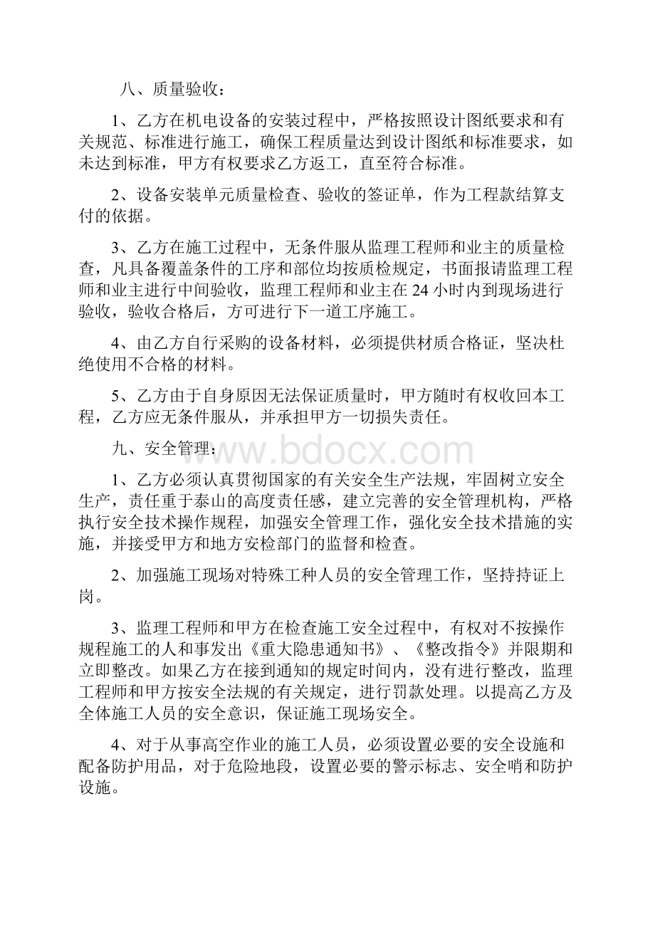 机电设备安装的工程施工劳务分包规定合同.docx_第3页