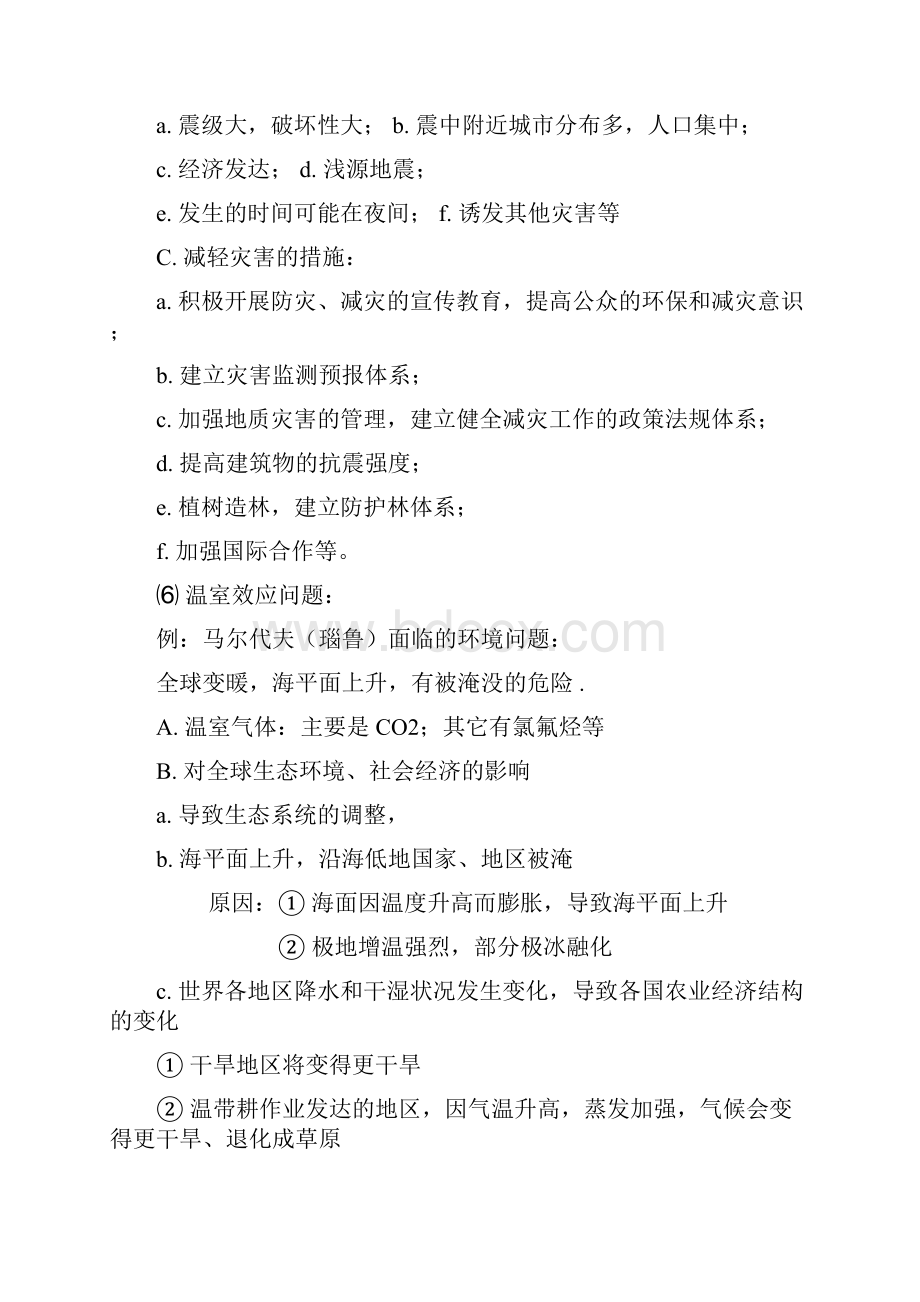 高中地理简答题规范系列十二生态环境问题专题.docx_第3页