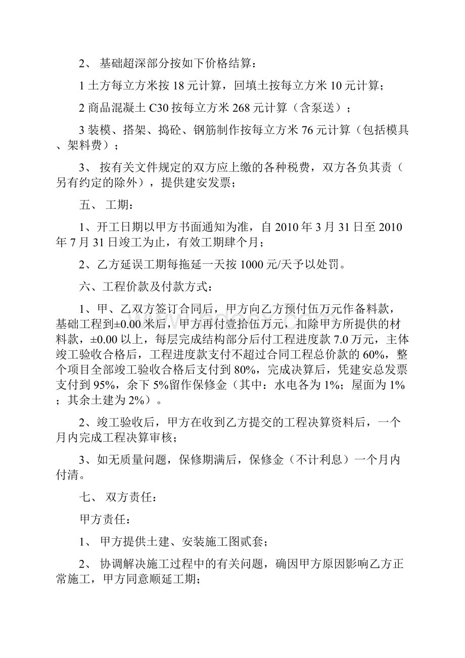 办公楼施工承包合同.docx_第3页