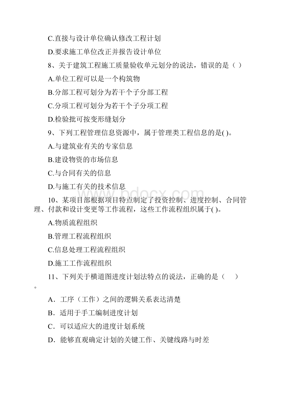 广东省二级建造师《建设工程施工管理》模拟试题I卷 附解析.docx_第3页