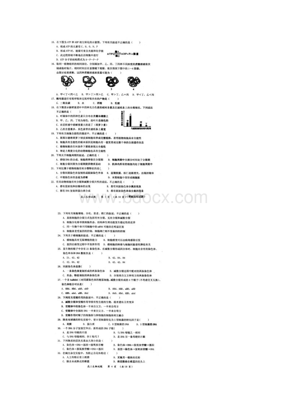 福建省三明市B片区高中联盟校学年高二上学期阶段性测试生物试题 扫描版含答案.docx_第3页