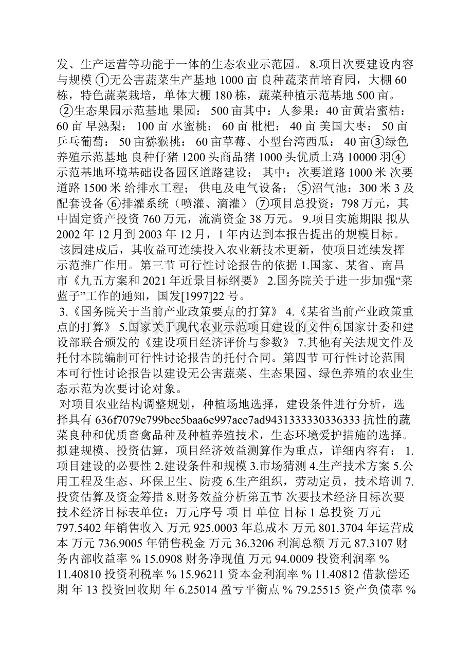 农业项目建设承诺书.docx_第2页