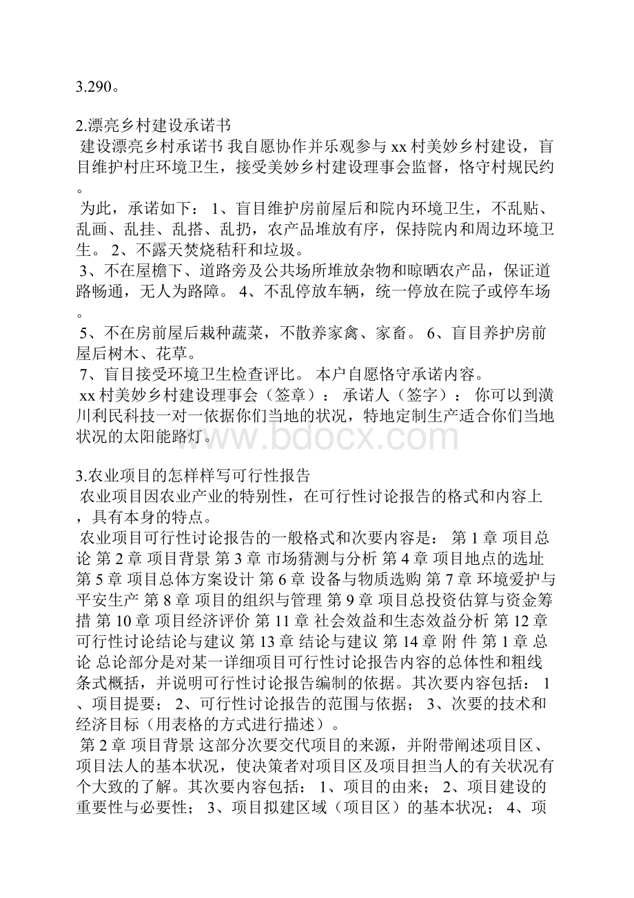 农业项目建设承诺书.docx_第3页