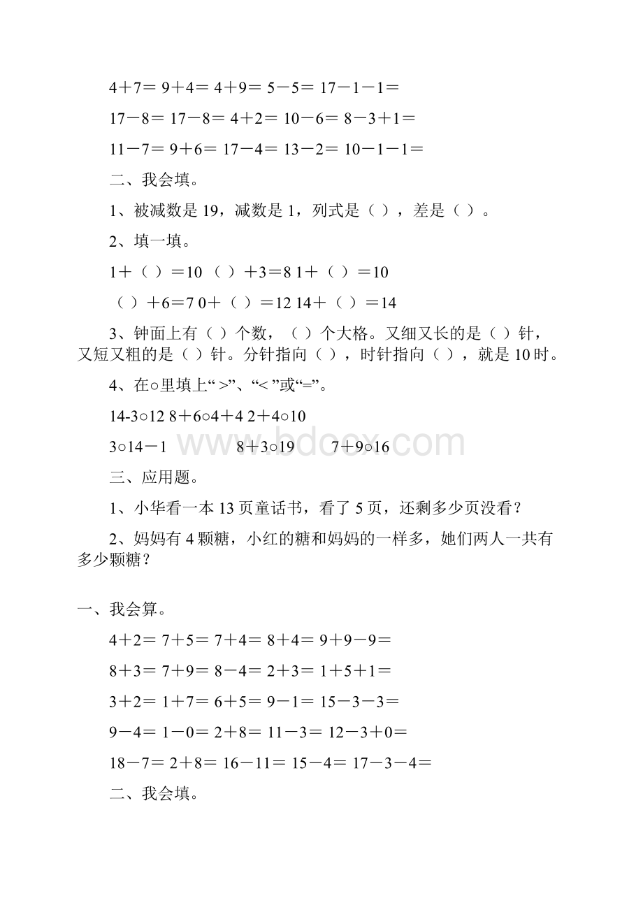 小学一年级数学上册寒假作业35.docx_第2页