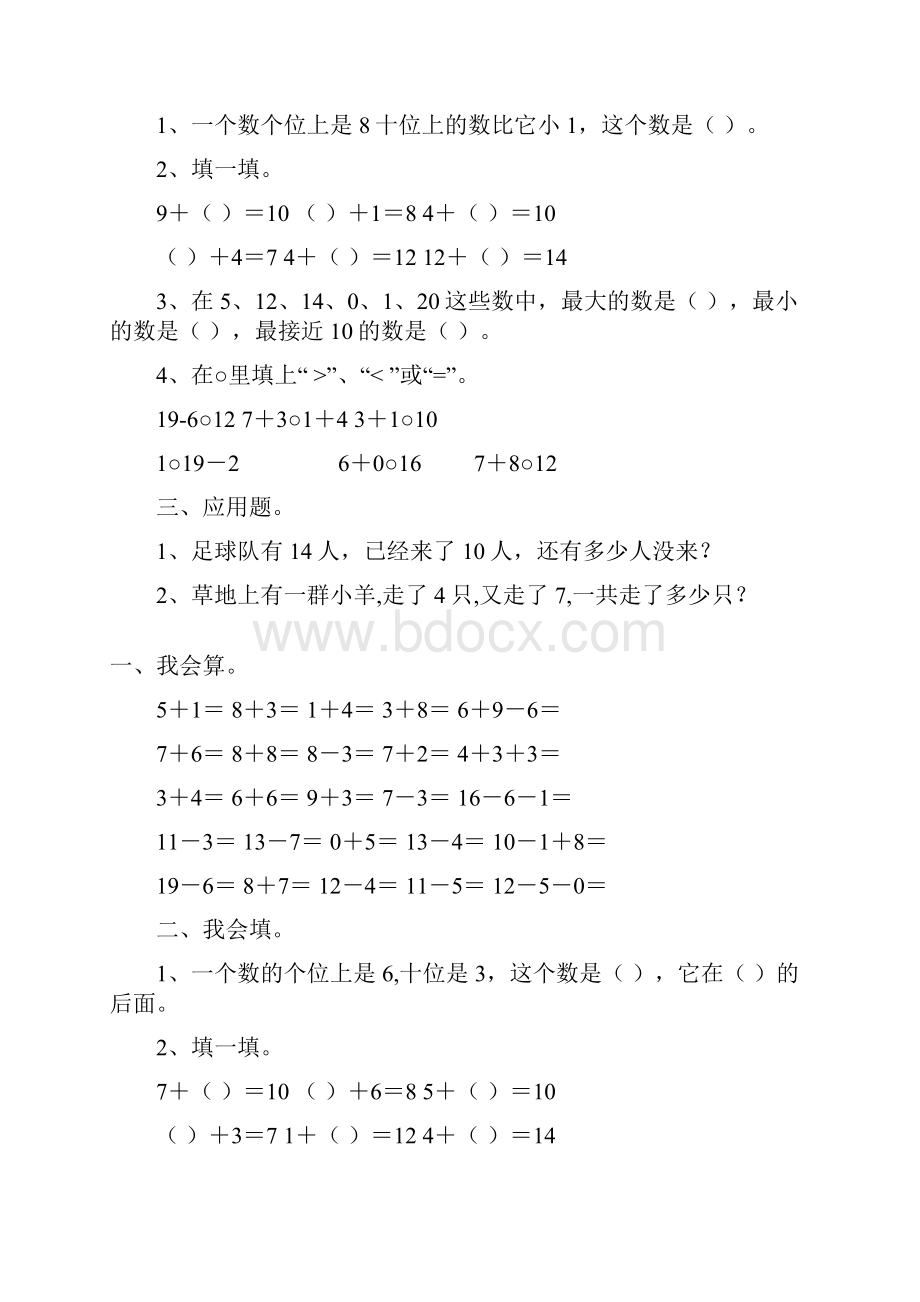 小学一年级数学上册寒假作业35.docx_第3页