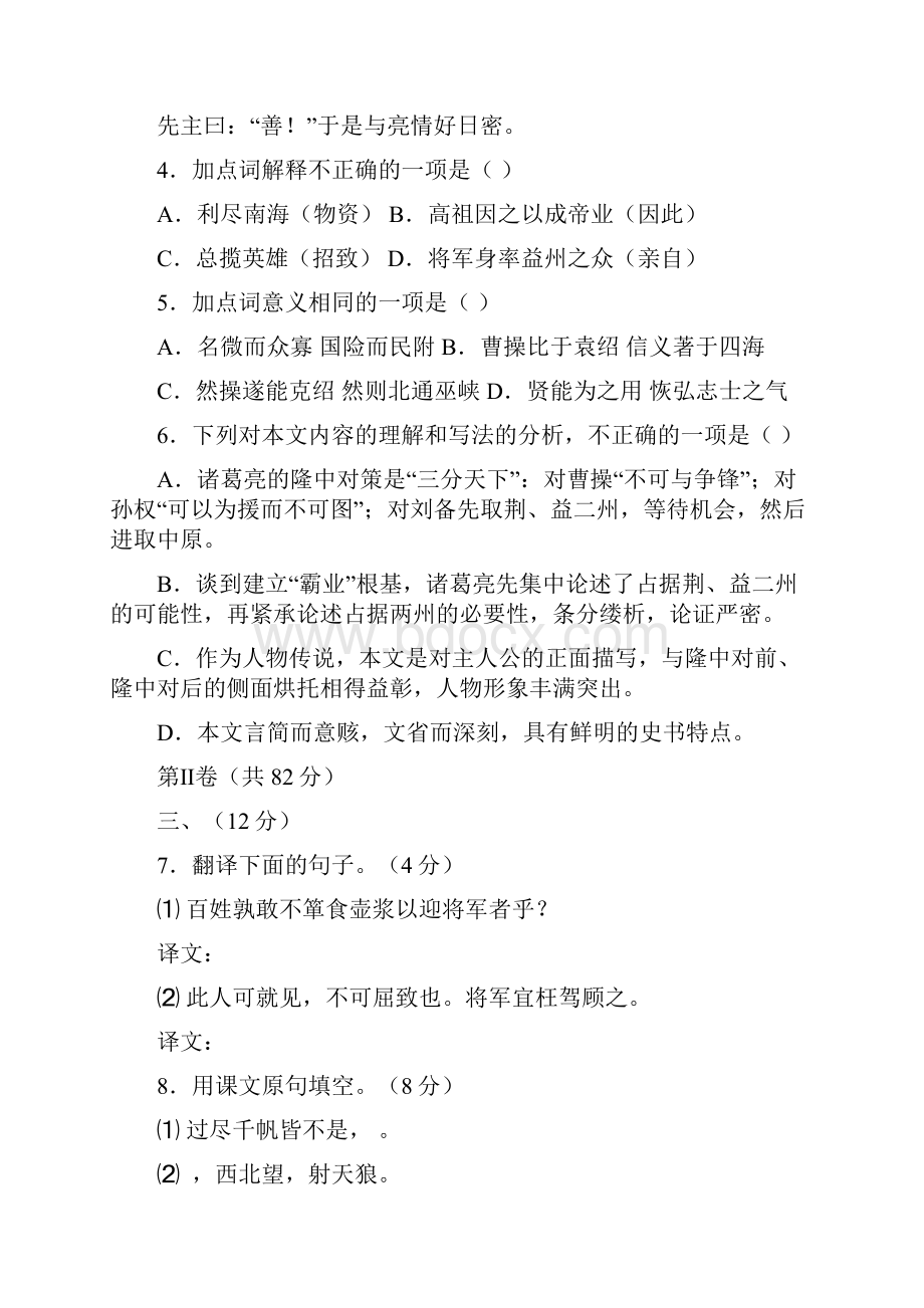 四川省成都市新都一中实验学校届九年级语文月考试题无答案 新人教版通用.docx_第3页