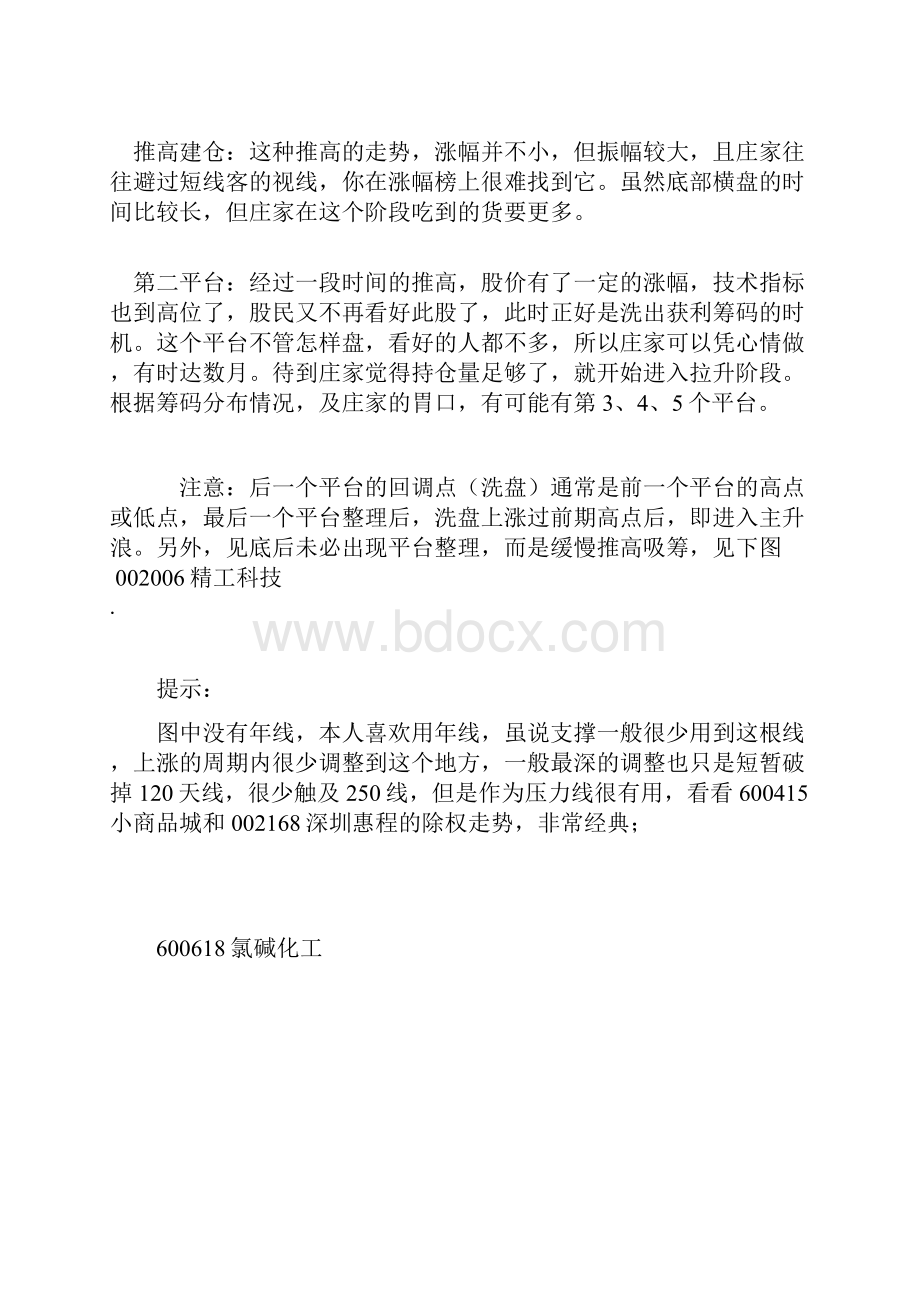 建仓五步跟踪主力建仓.docx_第2页