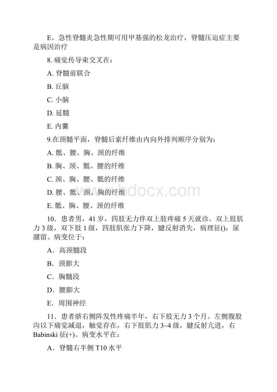 脊髓病变习题.docx_第3页