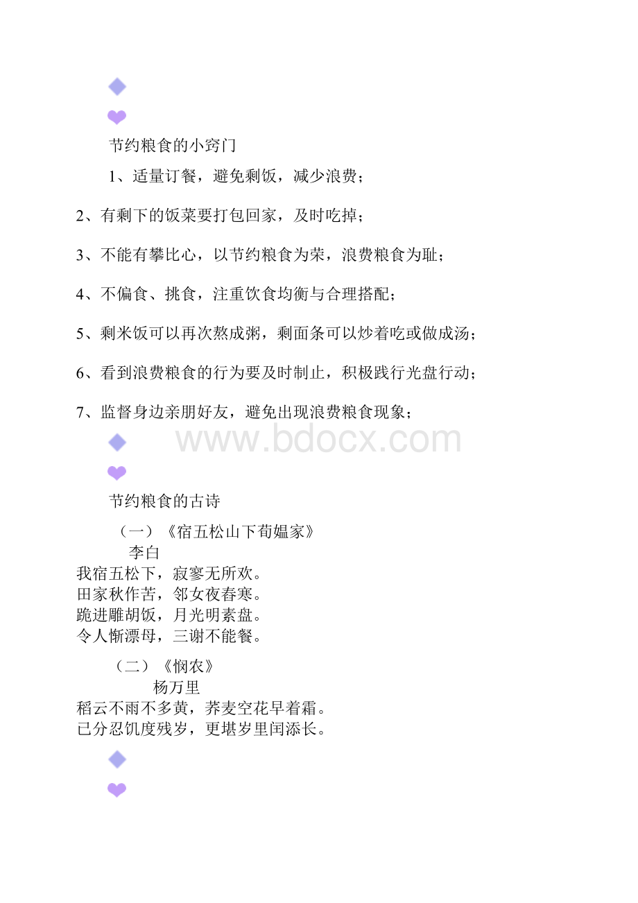 节约粮食手抄报文字素材名言+古诗+短文+手抄报.docx_第2页