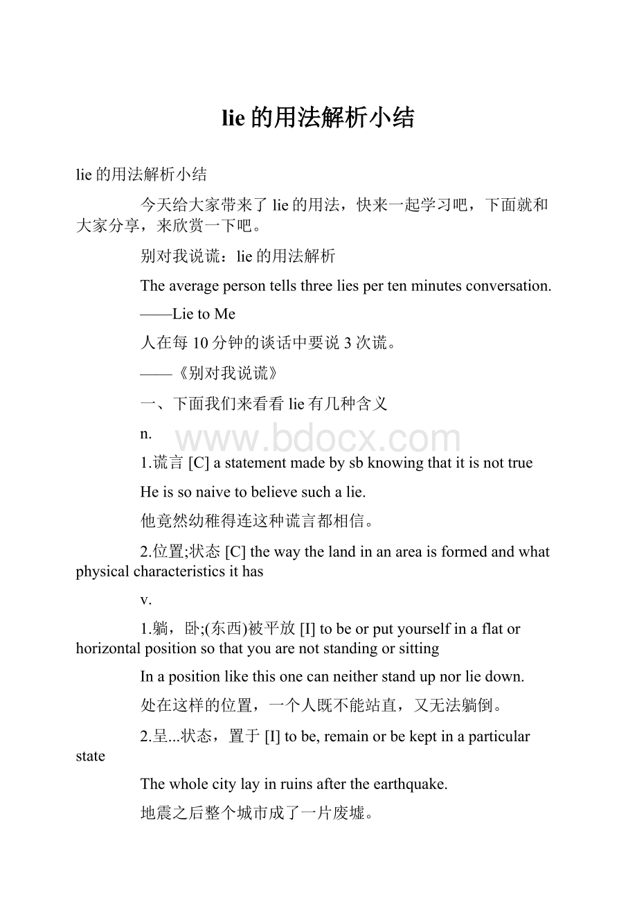 lie的用法解析小结.docx_第1页