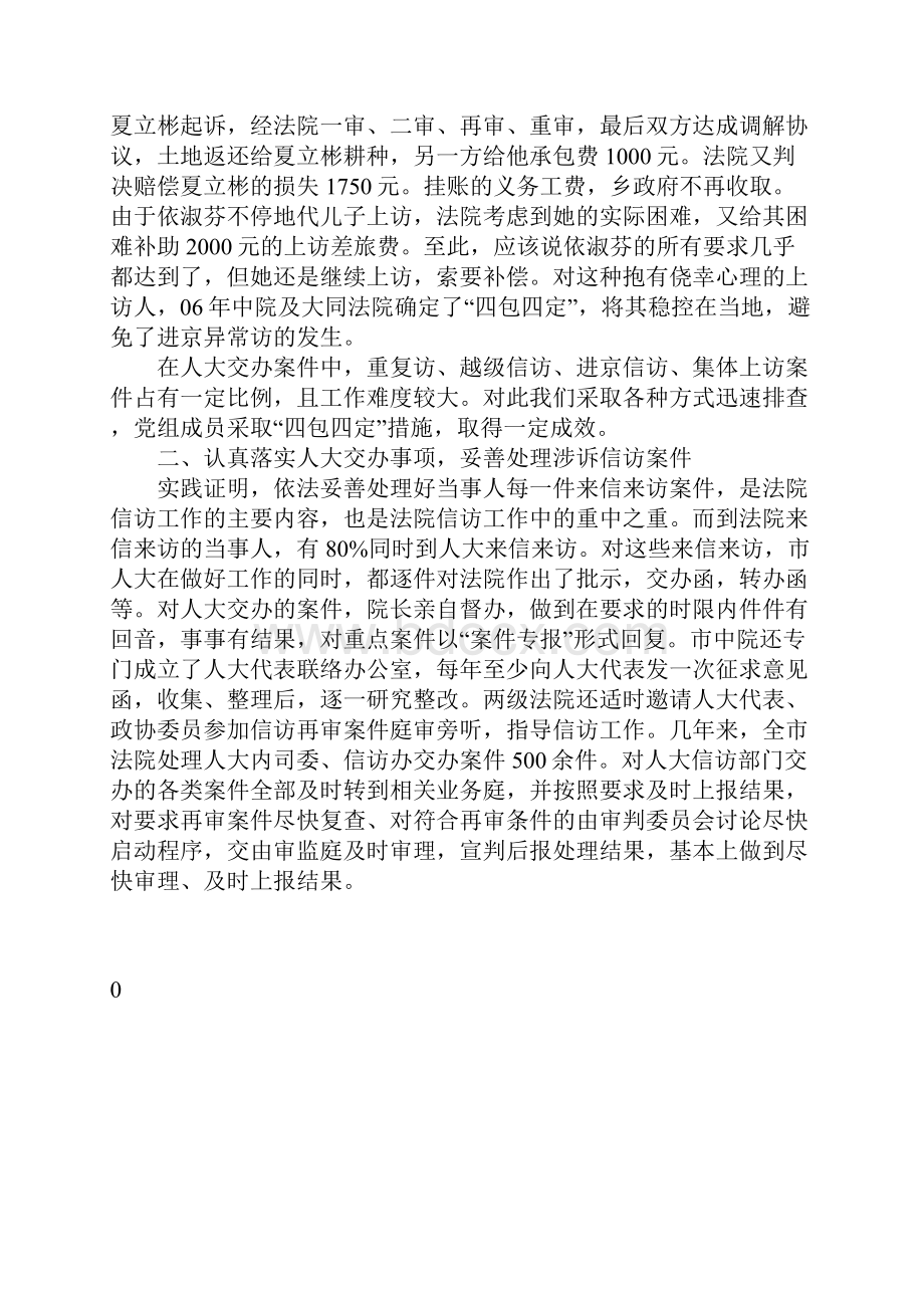 法院信访工作总结.docx_第3页