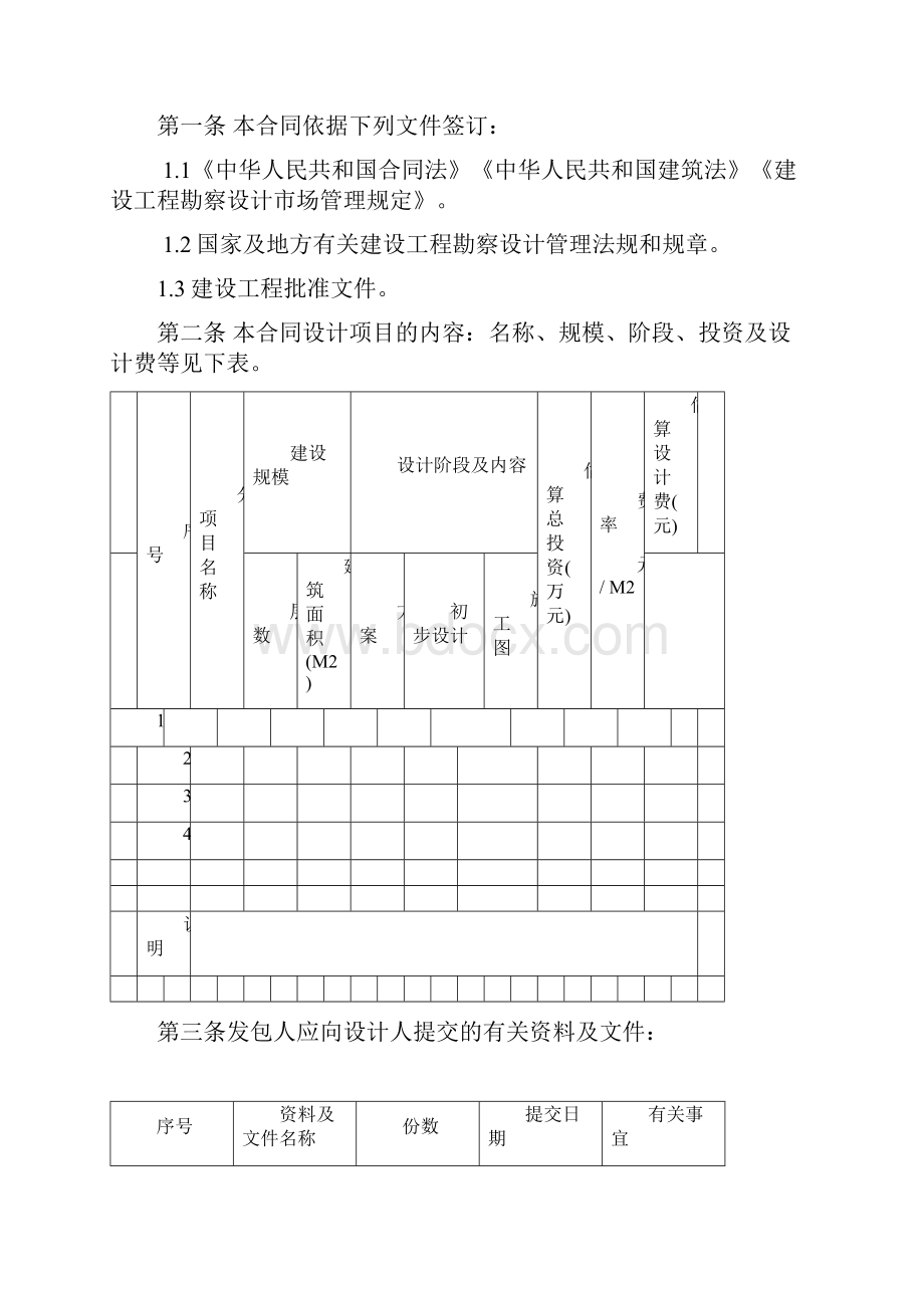 设计合同标准投标范本.docx_第2页