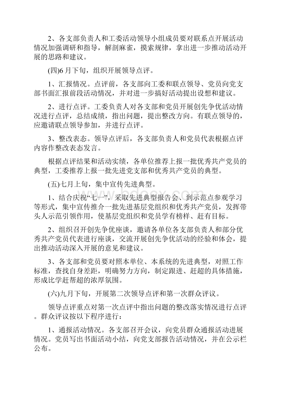 创先争优推进实施计划与创先争优推进阶段工作实施计划汇编.docx_第3页