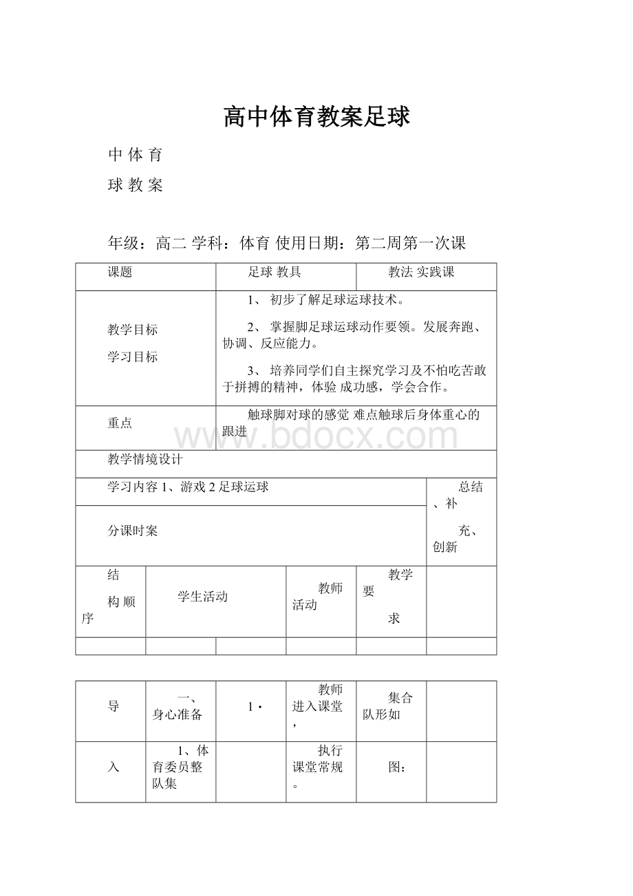 高中体育教案足球.docx