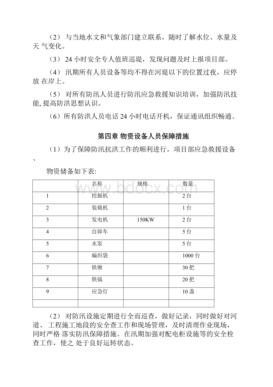 河道治理工程施工防洪防汛应急预案3.docx_第3页