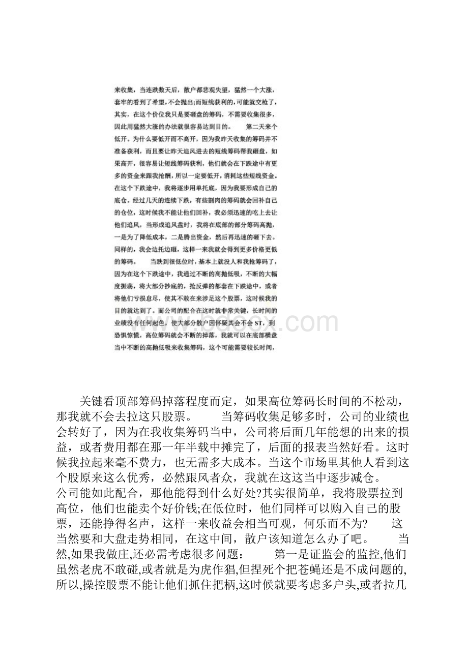 一位良心发现的操盘手告诉你如何操盘完整版.docx_第2页