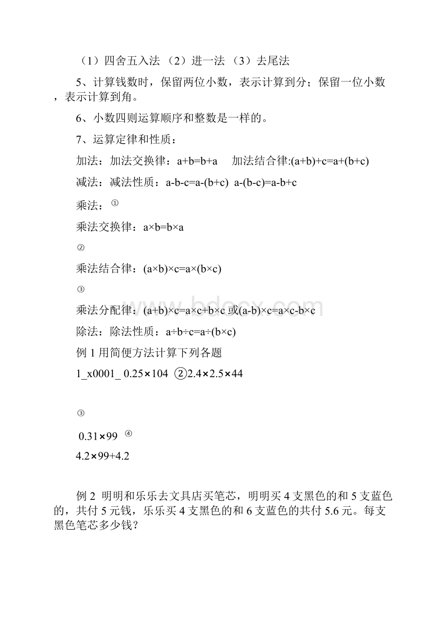 人教版小学五年级上册数学总复习知识点总结.docx_第2页