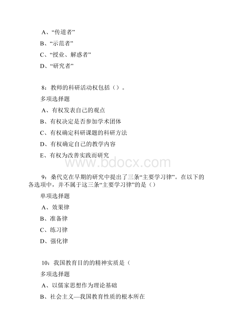 四方中学教师招聘考试真题及答案解析卷1.docx_第3页