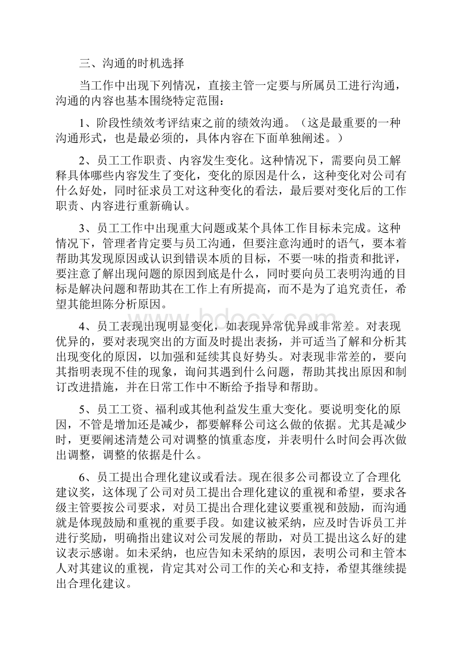 什么叫沟通以及如何去沟通.docx_第3页